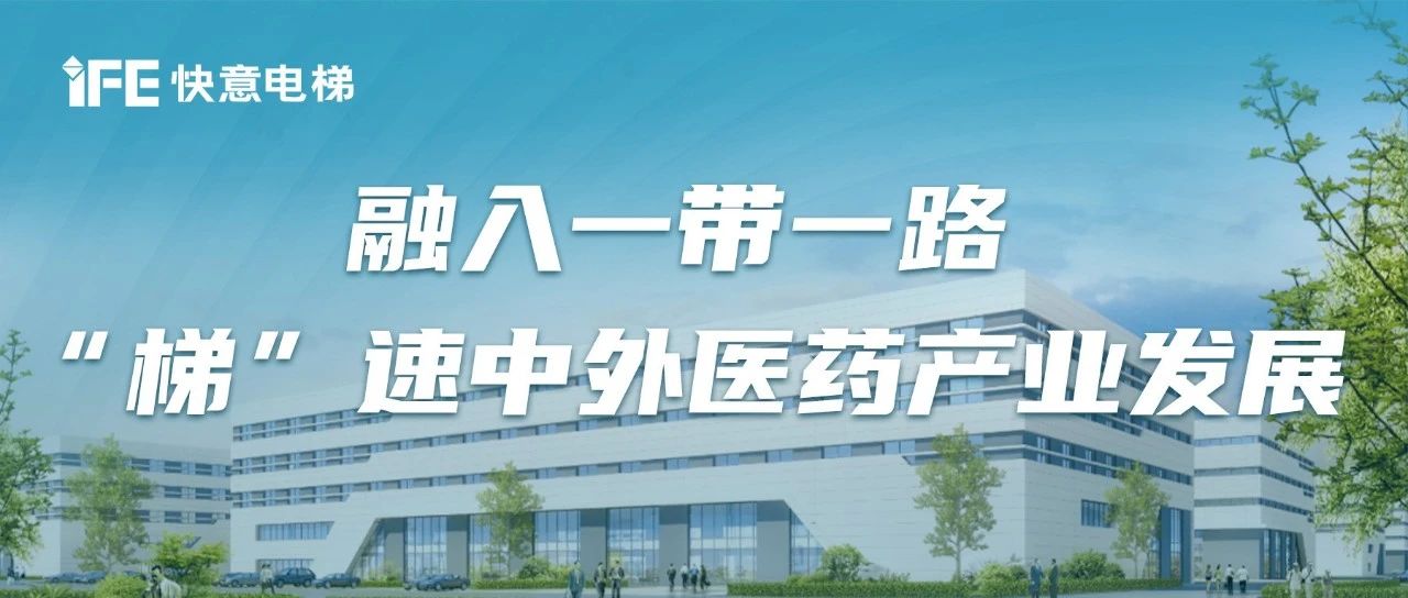 中外中医药产业园丨凯发国际天生赢家,凯发K8国际官网入口,k8凯发天生赢家一触即发人生赋能陕西一带一路重点项目